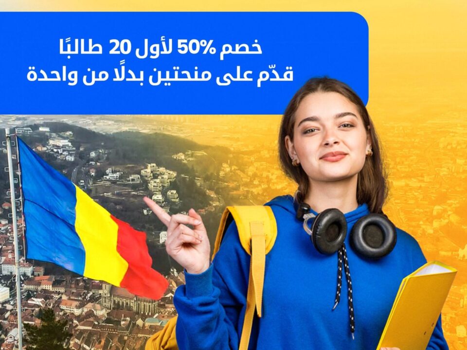 صورة لفتاة تظهر منحة الحكومة الرومانية